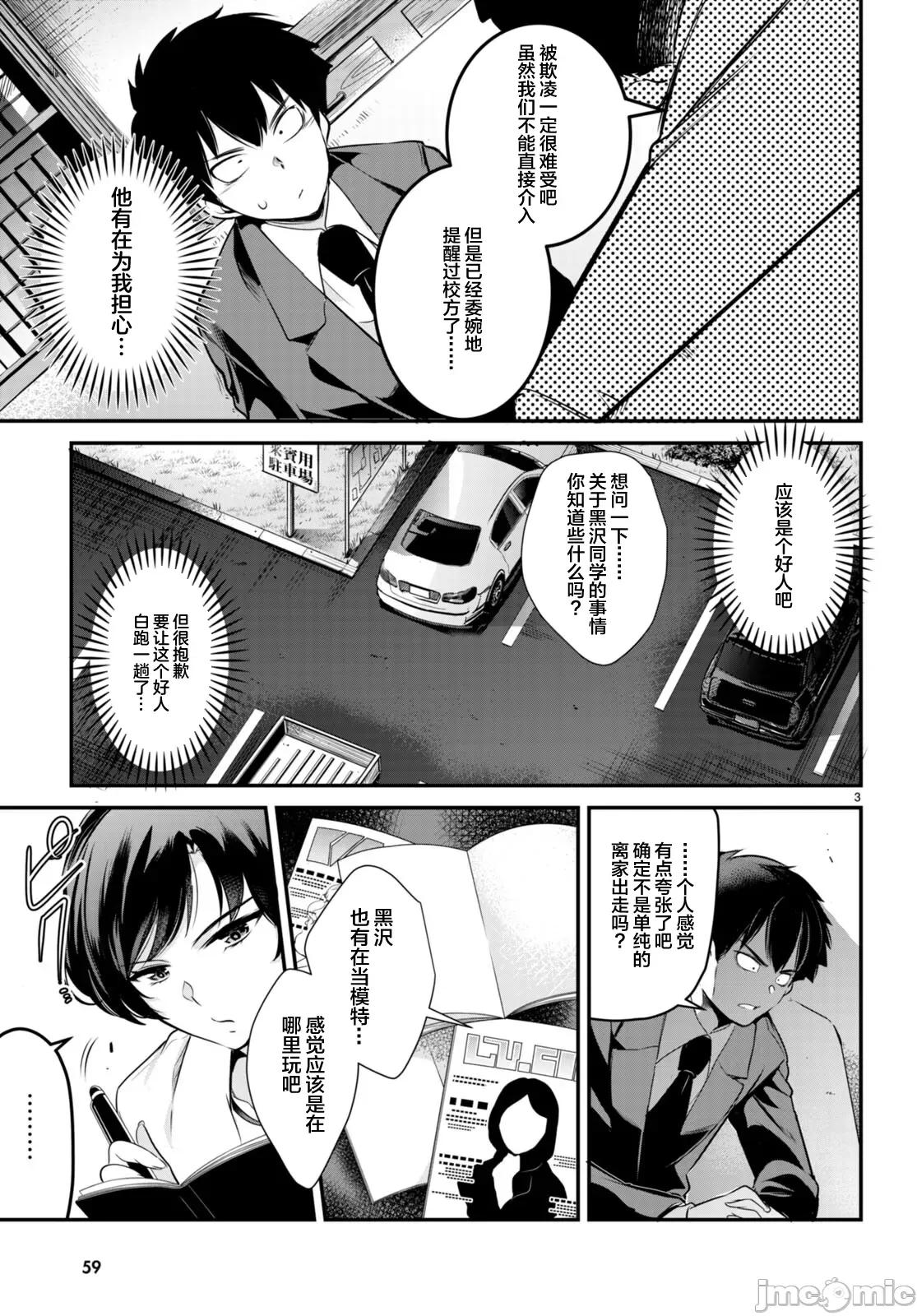 监禁王 监禁王 7 第3页