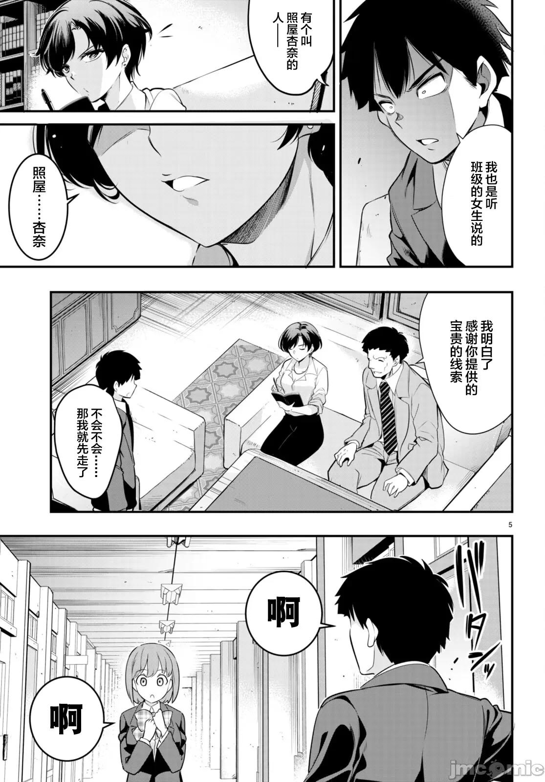 监禁王 监禁王 7 第5页