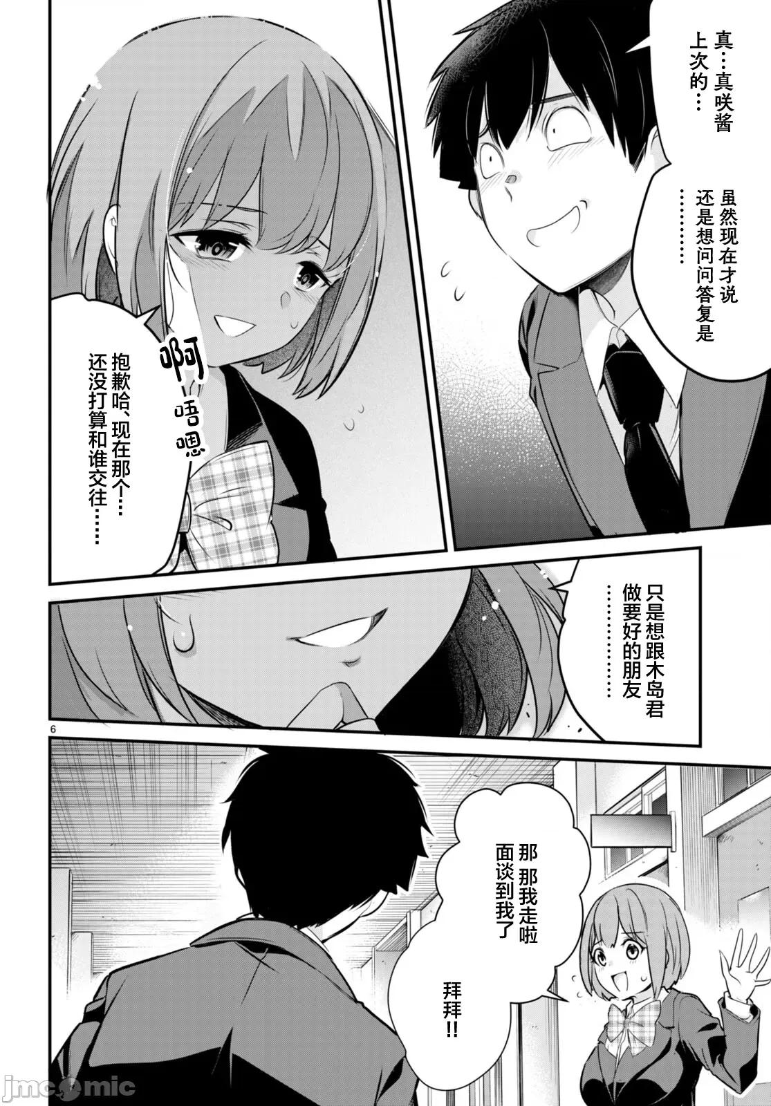监禁王 监禁王 7 第6页