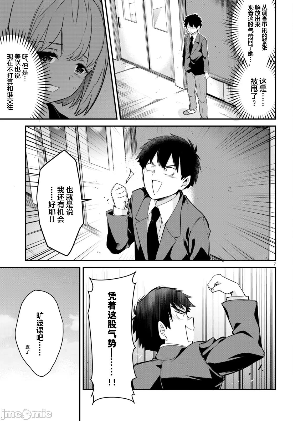 监禁王 监禁王 7 第7页