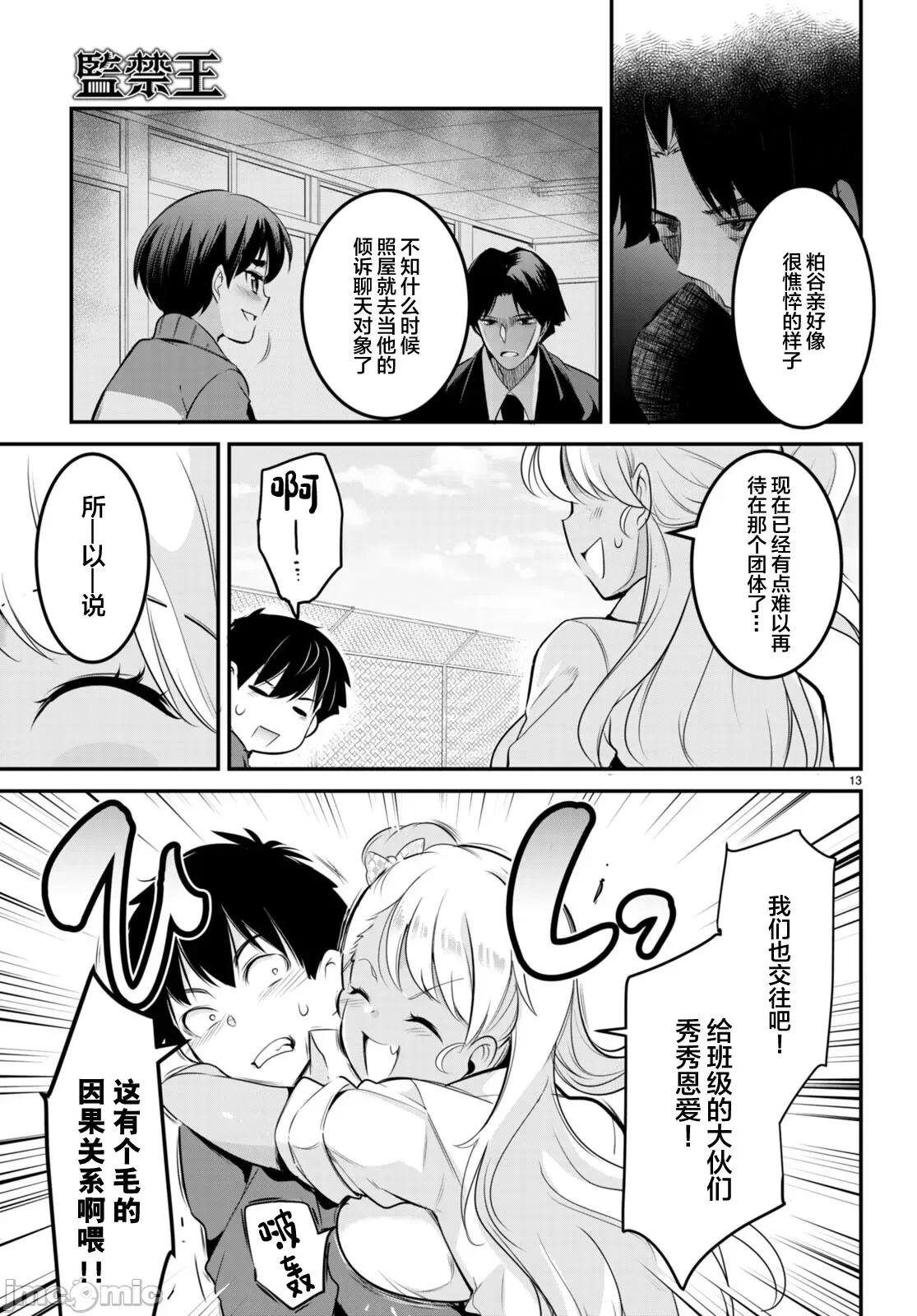 监禁王 监禁王 7 第13页