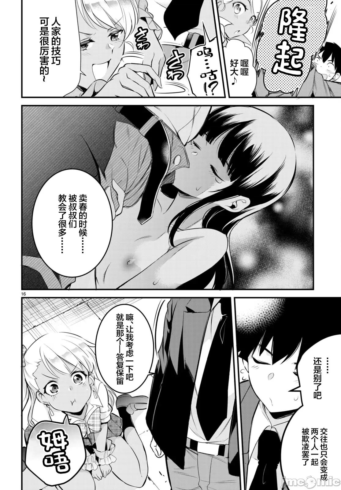 监禁王 监禁王 7 第16页