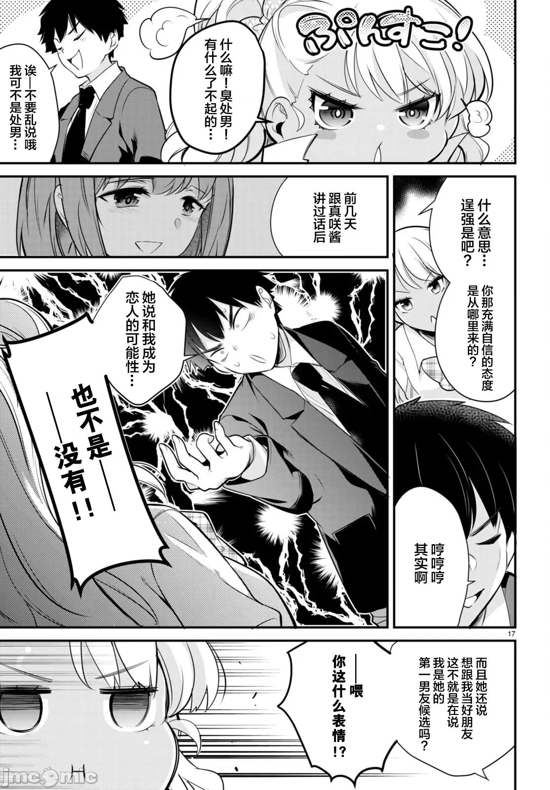 监禁王 监禁王 7 第17页