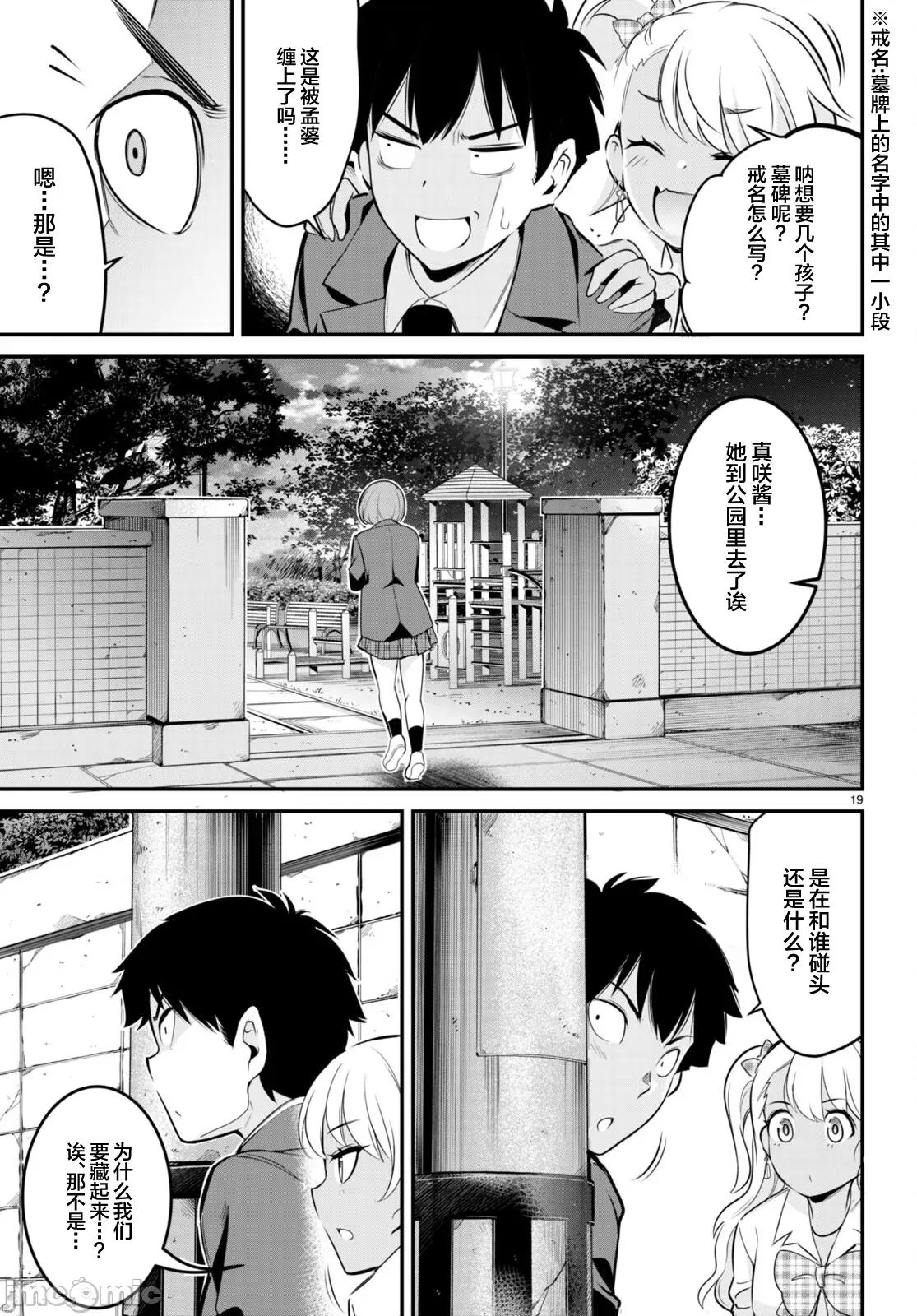 监禁王 监禁王 7 第19页