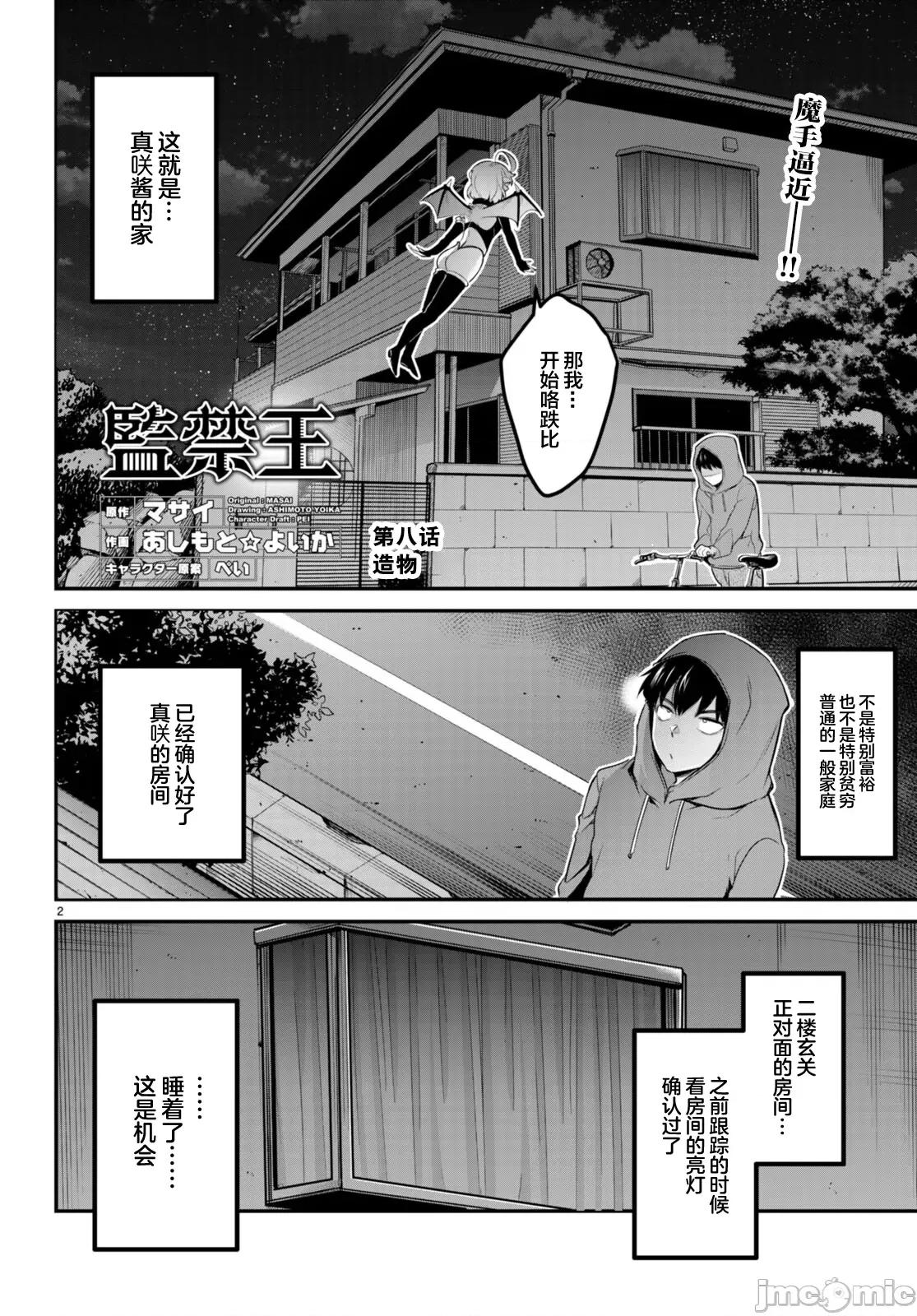 监禁王 监禁王8 第2页