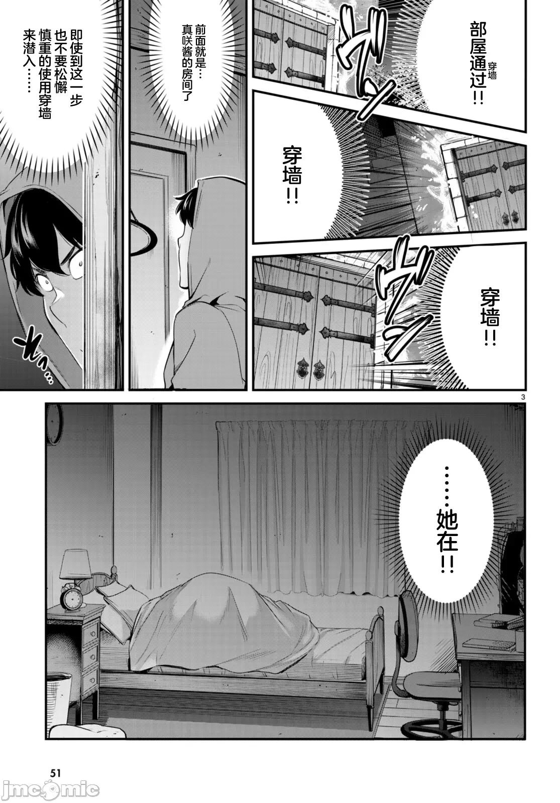 监禁王 监禁王8 第3页