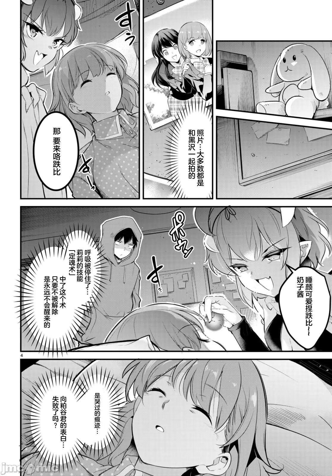 监禁王 监禁王8 第4页