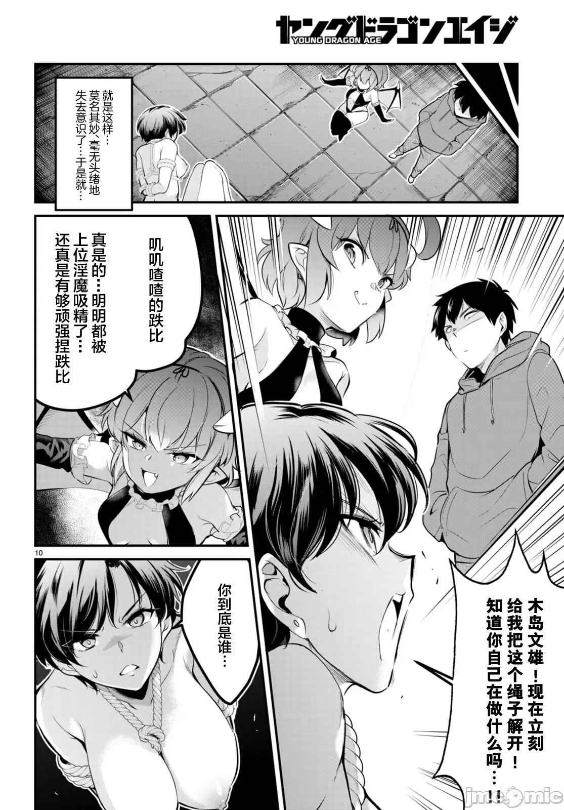 监禁王 监禁王8 第10页
