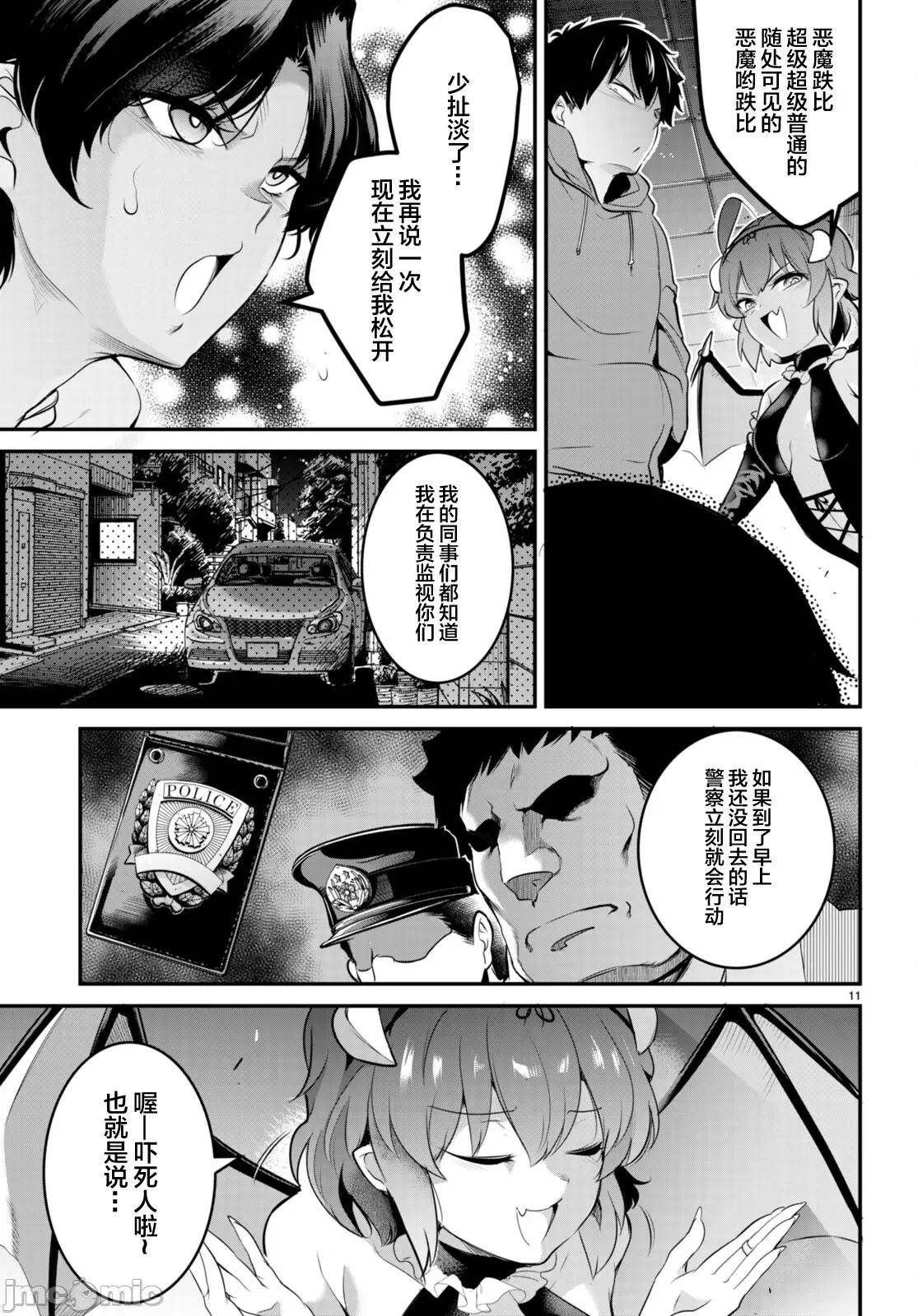 监禁王 监禁王8 第11页