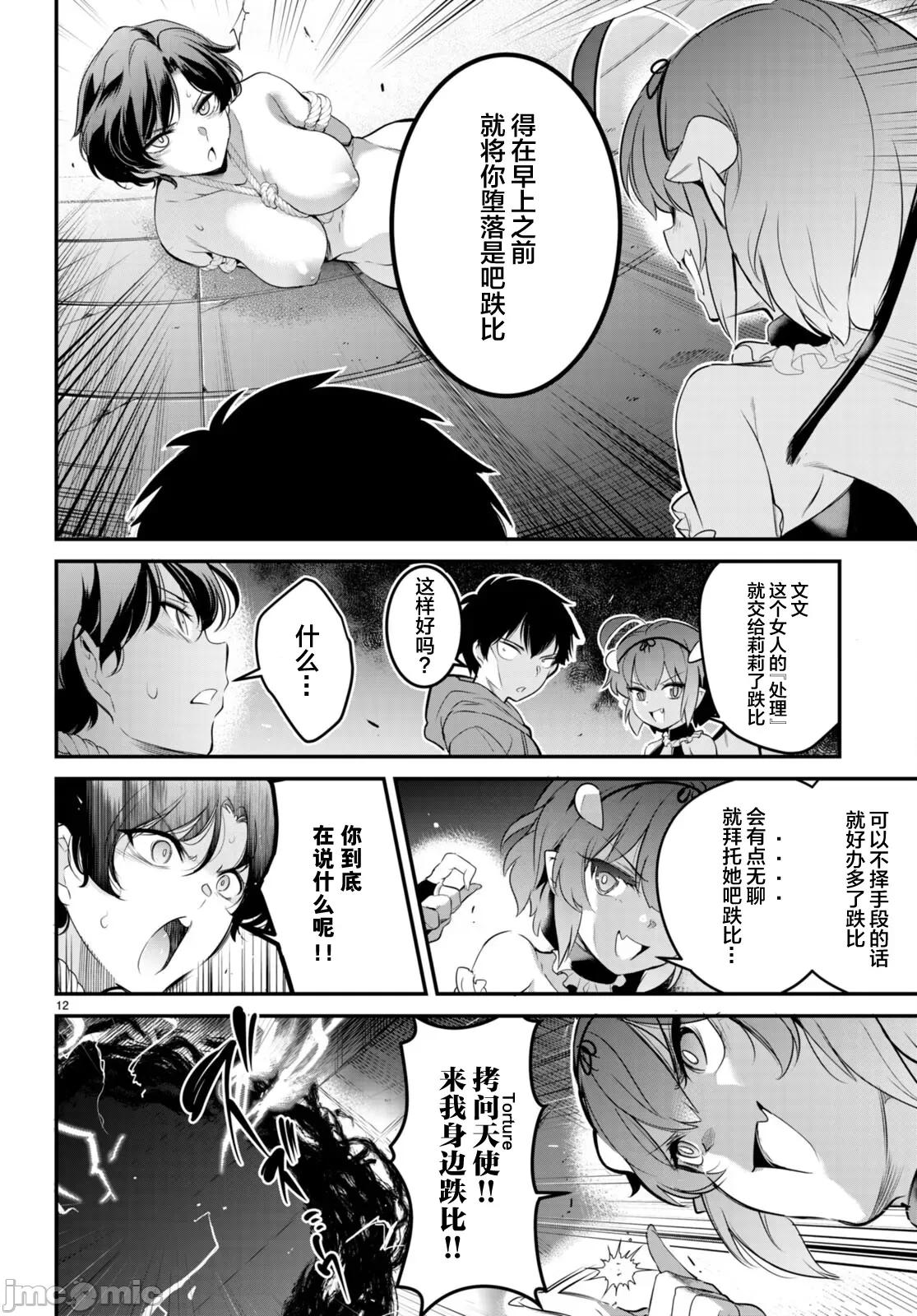 监禁王 监禁王8 第12页