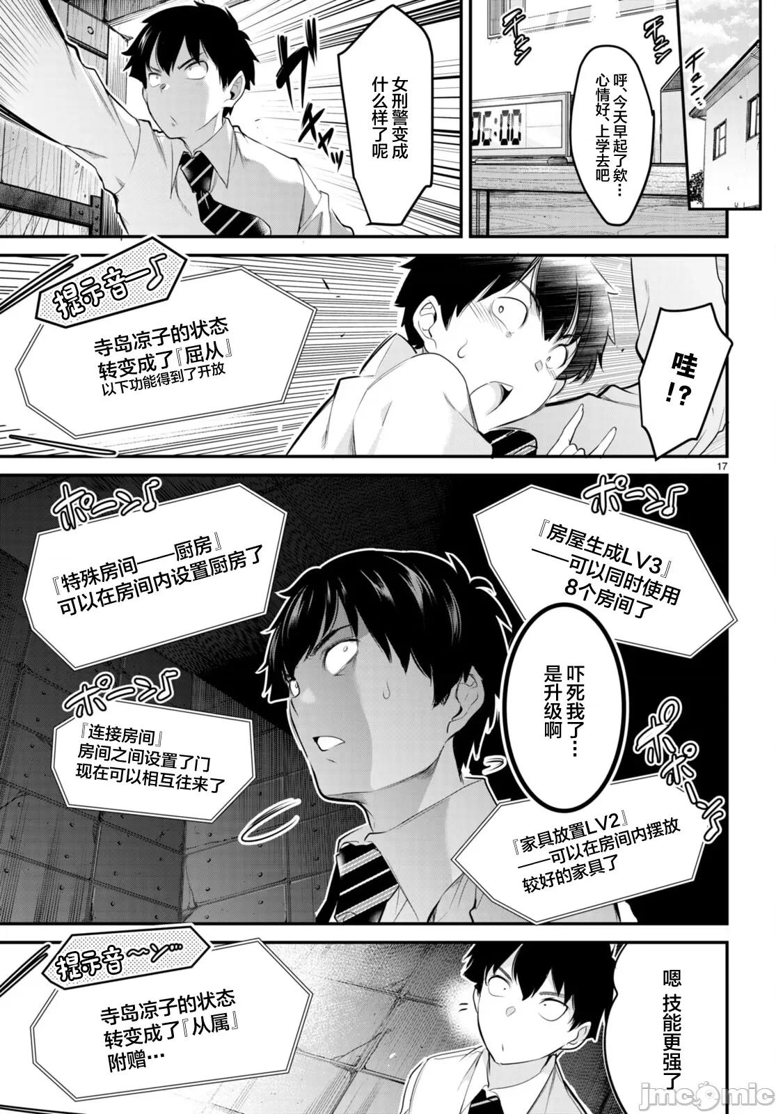 监禁王 监禁王8 第17页