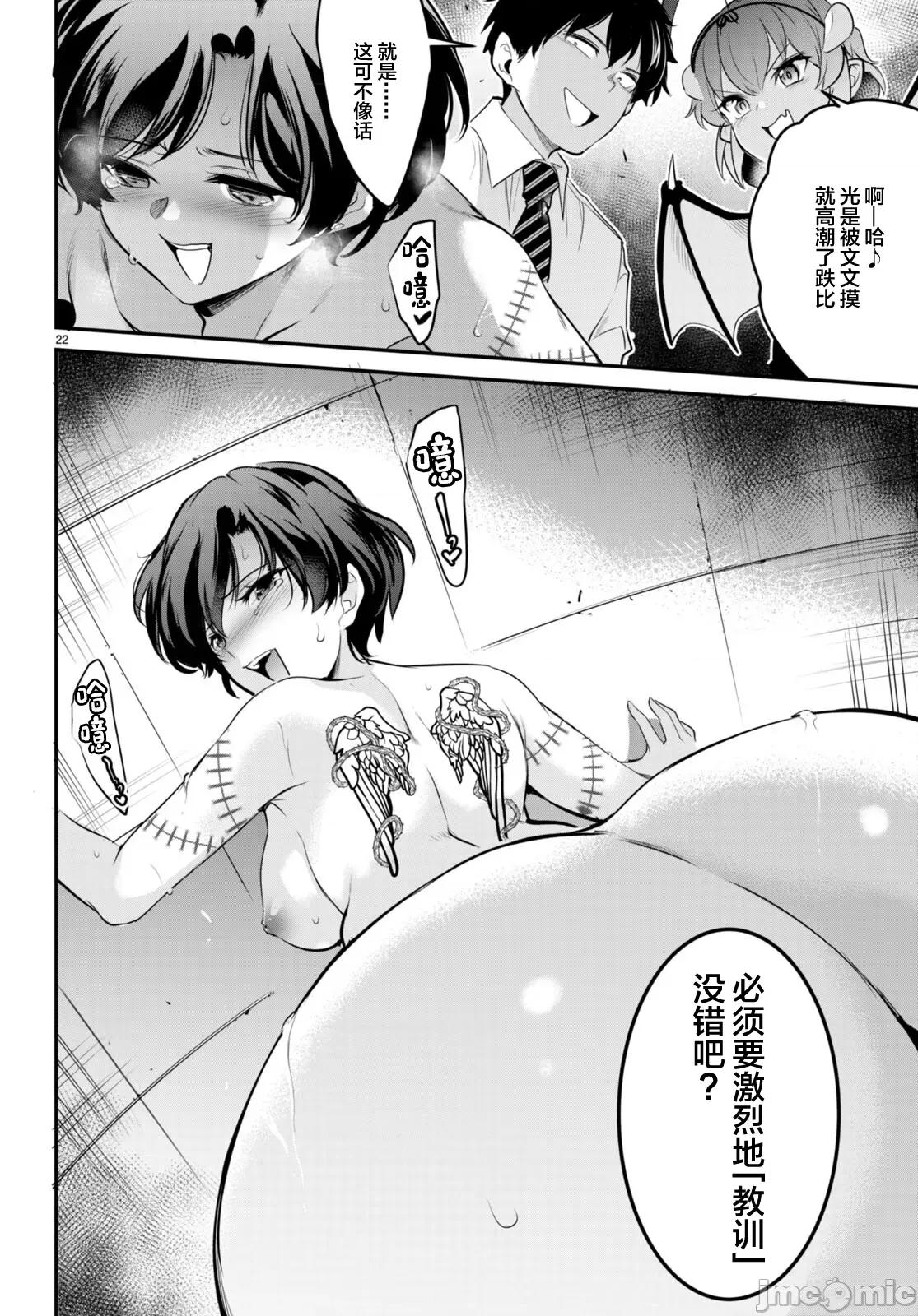 监禁王 监禁王8 第22页