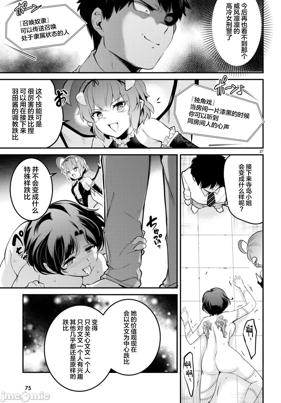 监禁王 监禁王8 第27页