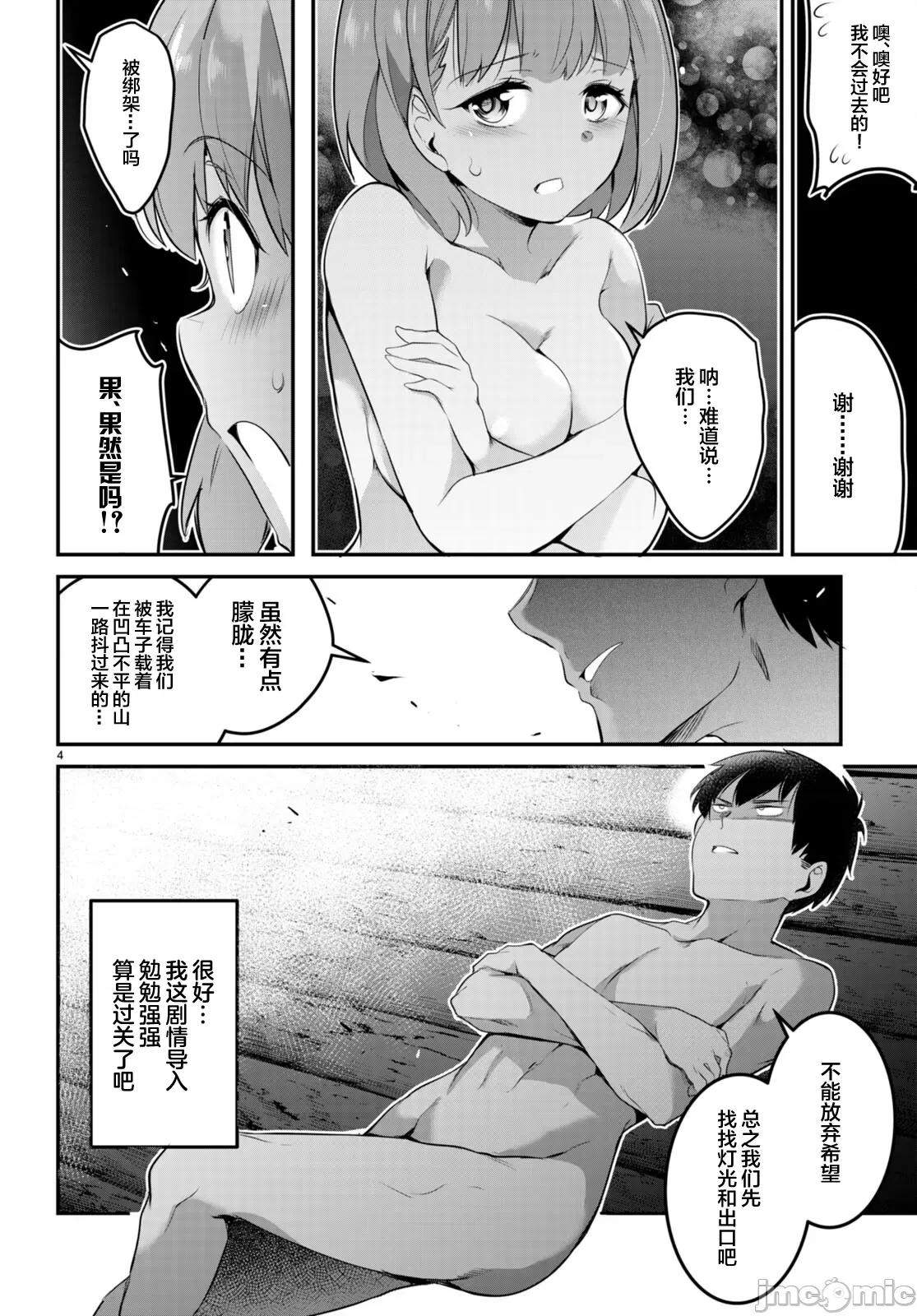 监禁王 监禁王 9 第4页