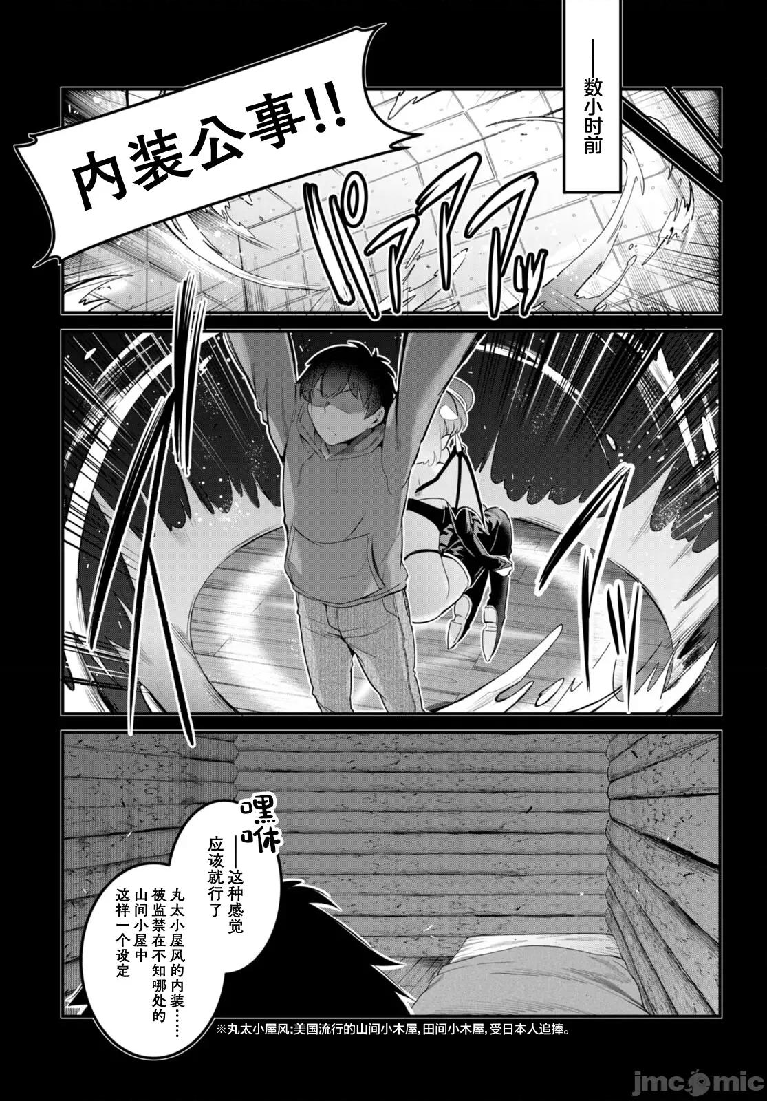 监禁王 监禁王 9 第5页