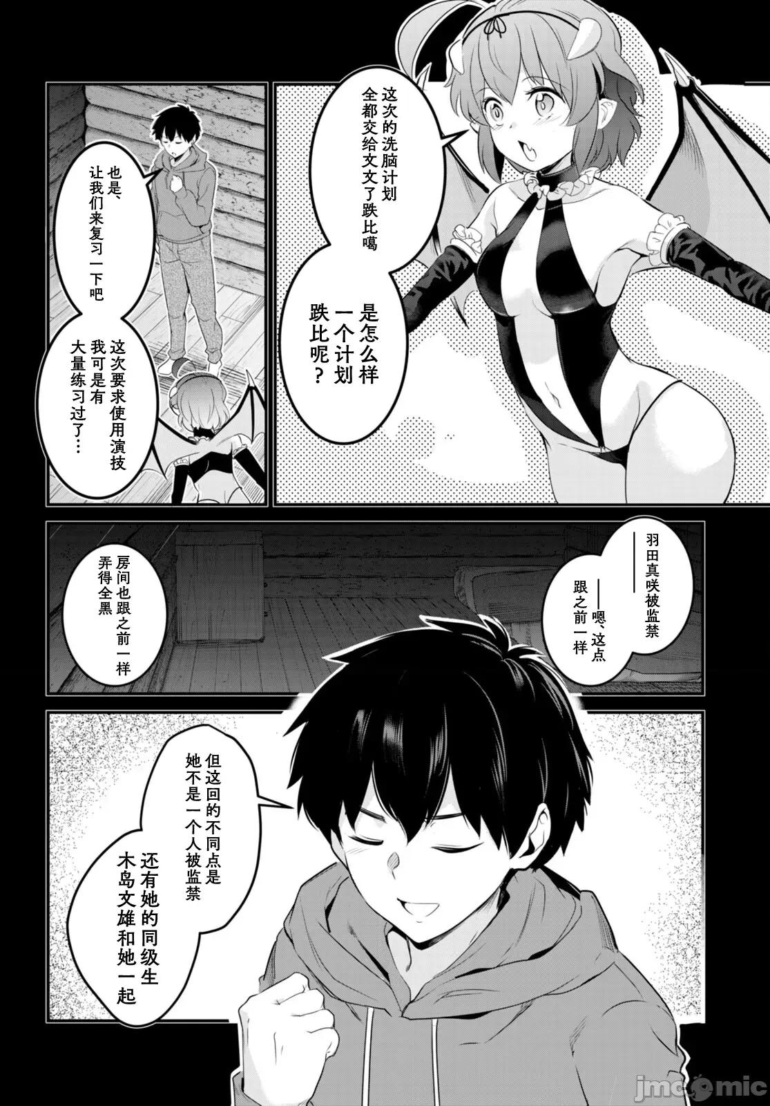 监禁王 监禁王 9 第6页