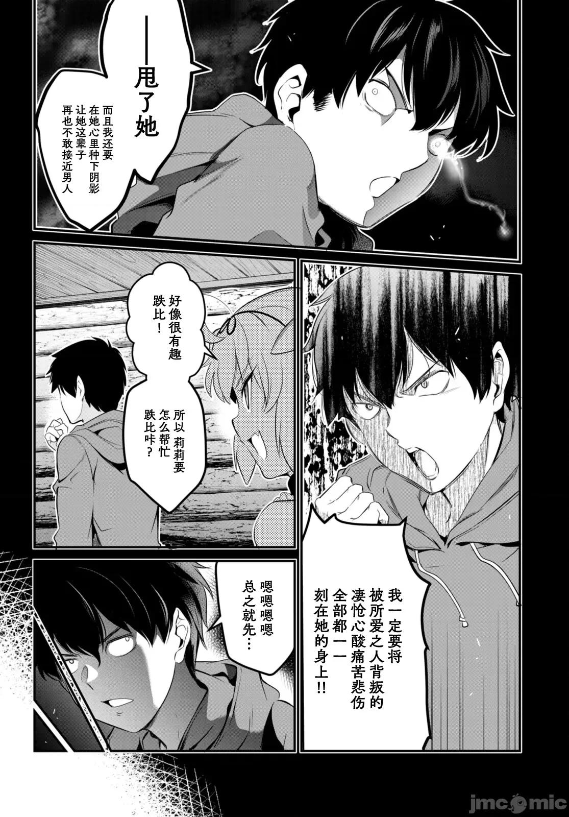 监禁王 监禁王 9 第8页