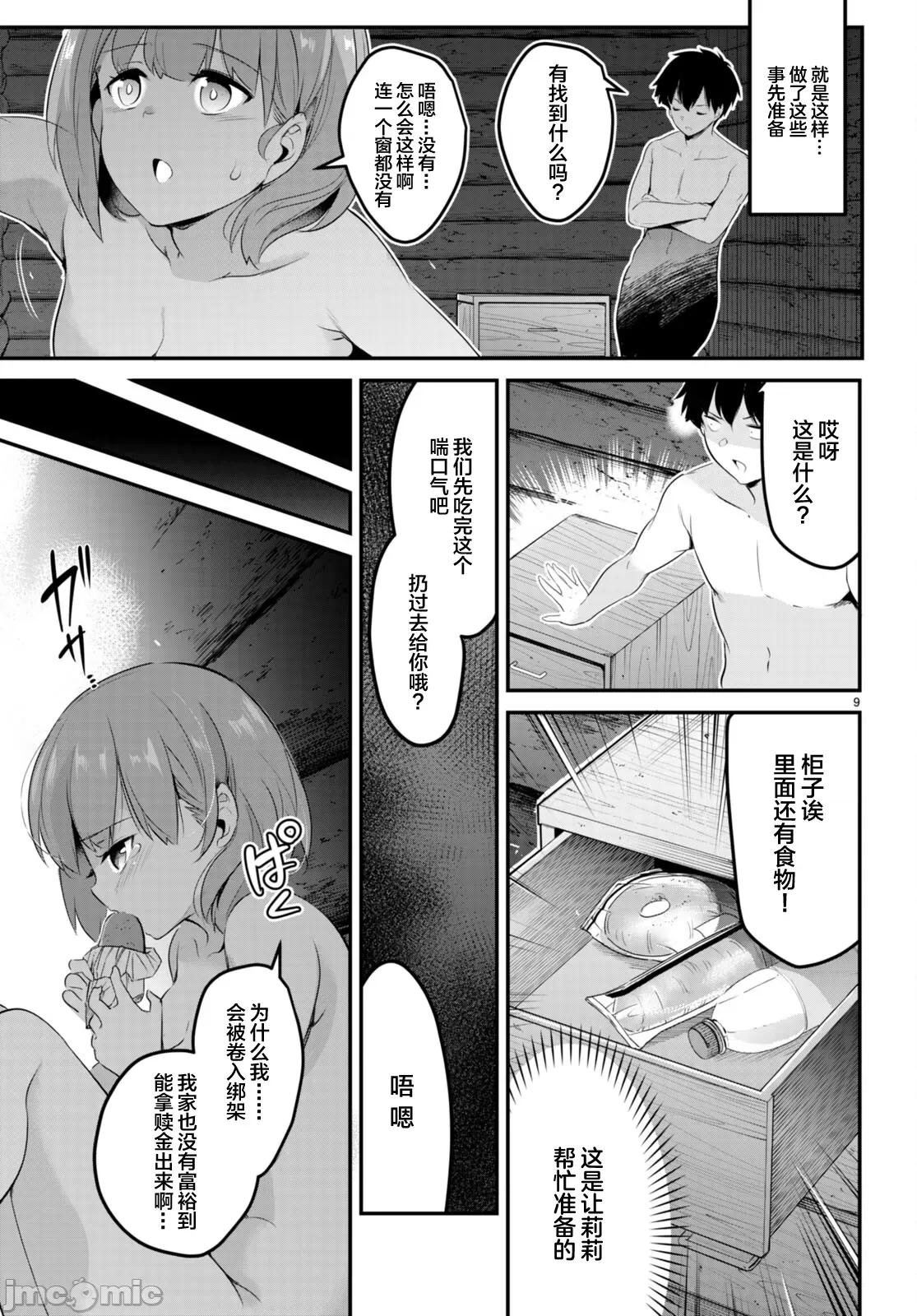 监禁王 监禁王 9 第9页