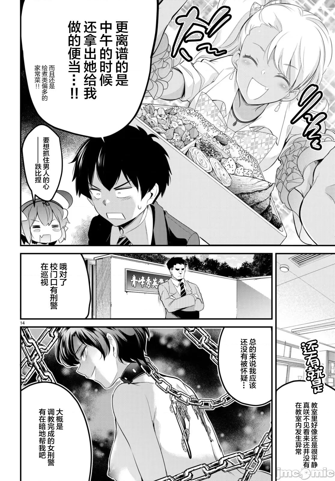 监禁王 监禁王 9 第14页