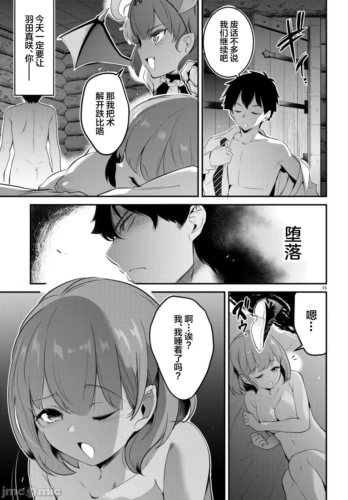 监禁王 监禁王 9 第15页