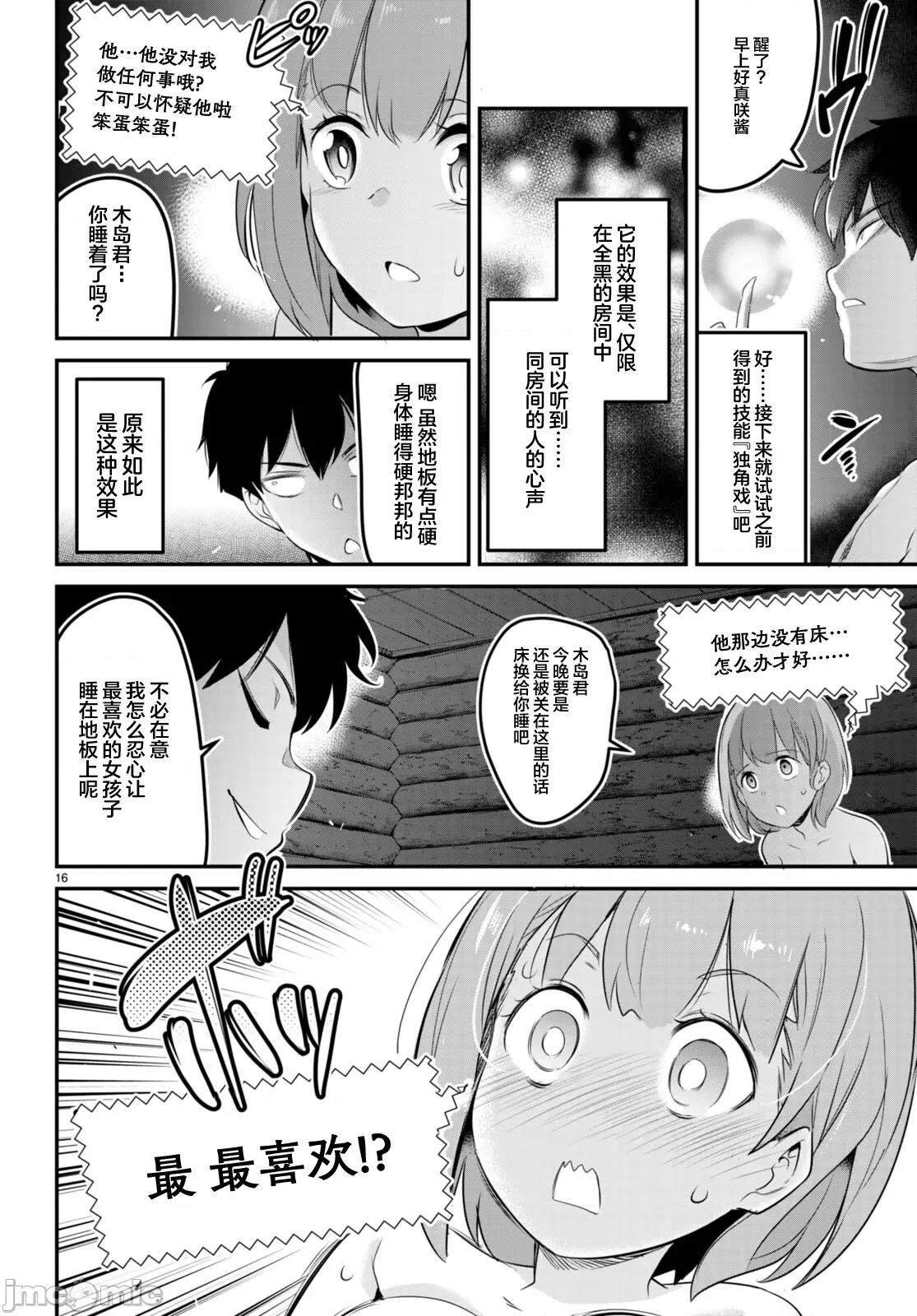 监禁王 监禁王 9 第16页