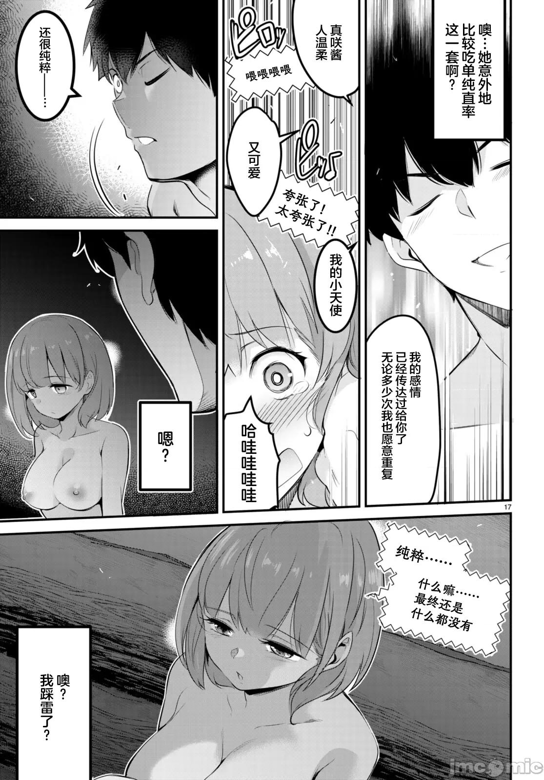 监禁王 监禁王 9 第17页