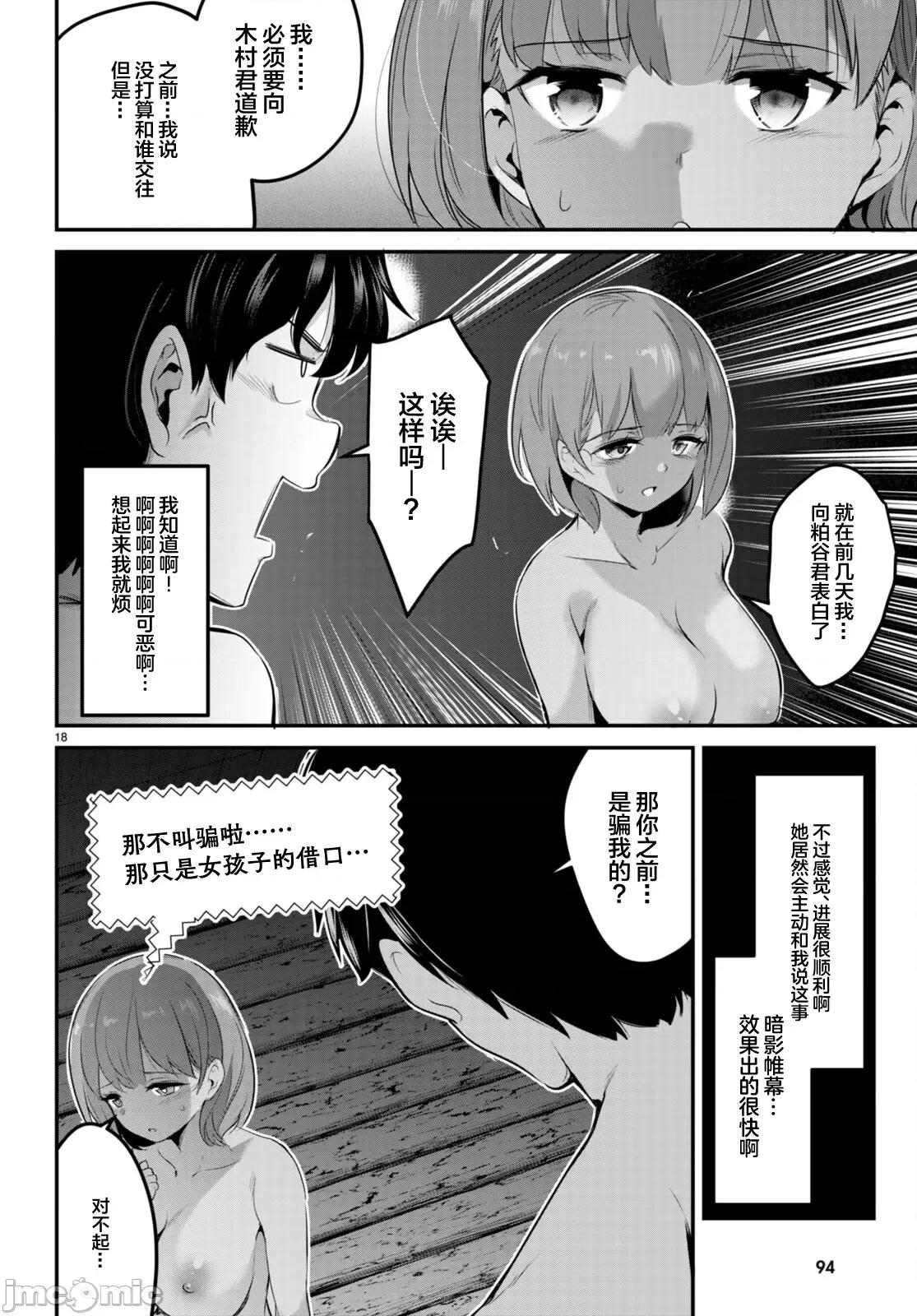 监禁王 监禁王 9 第18页