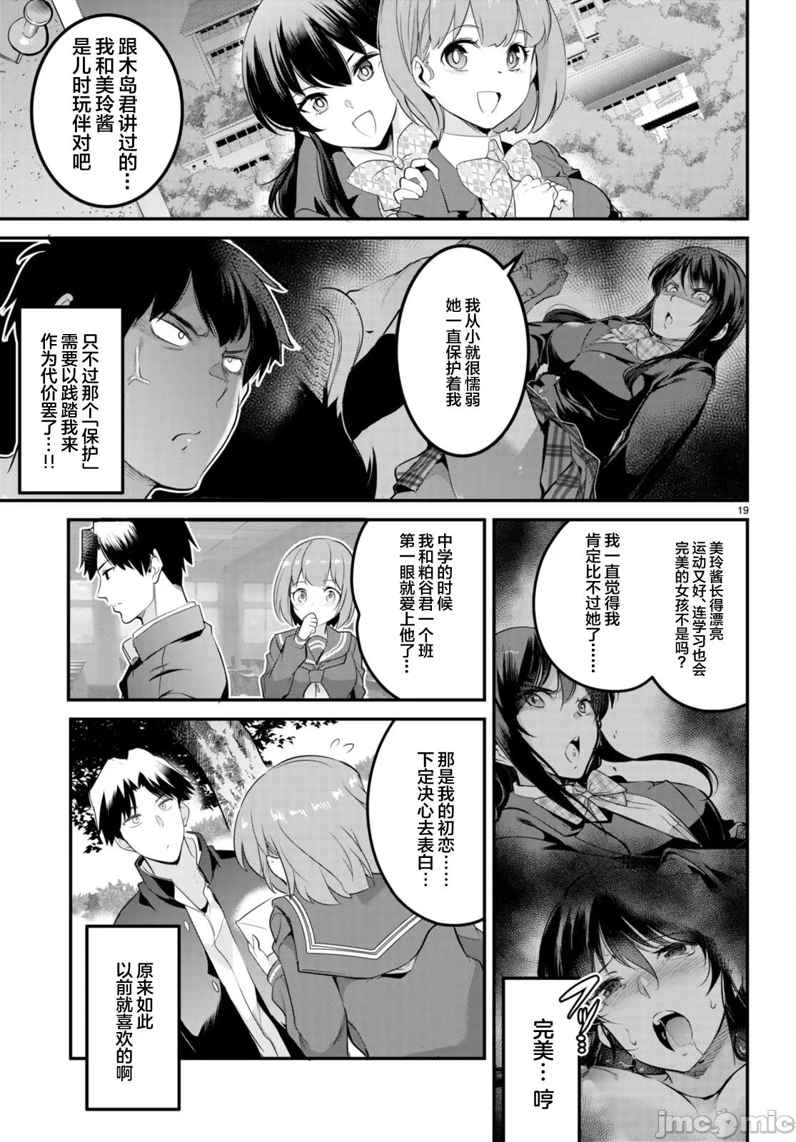 监禁王 监禁王 9 第19页