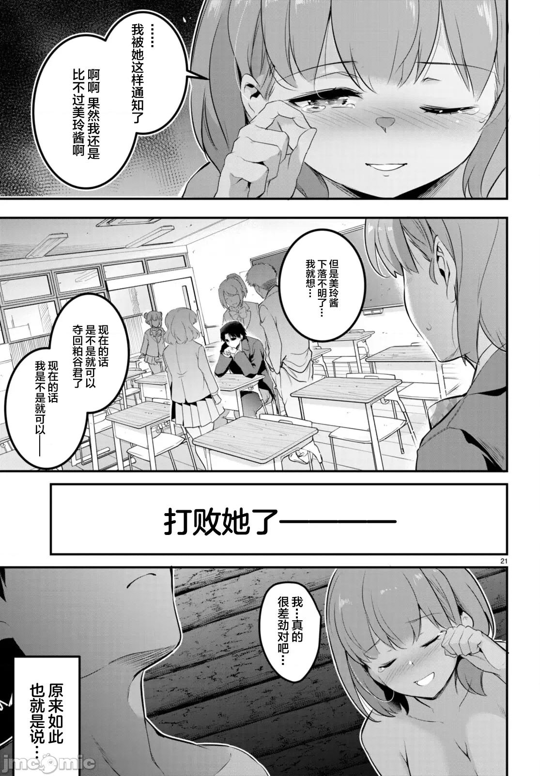 监禁王 监禁王 9 第21页