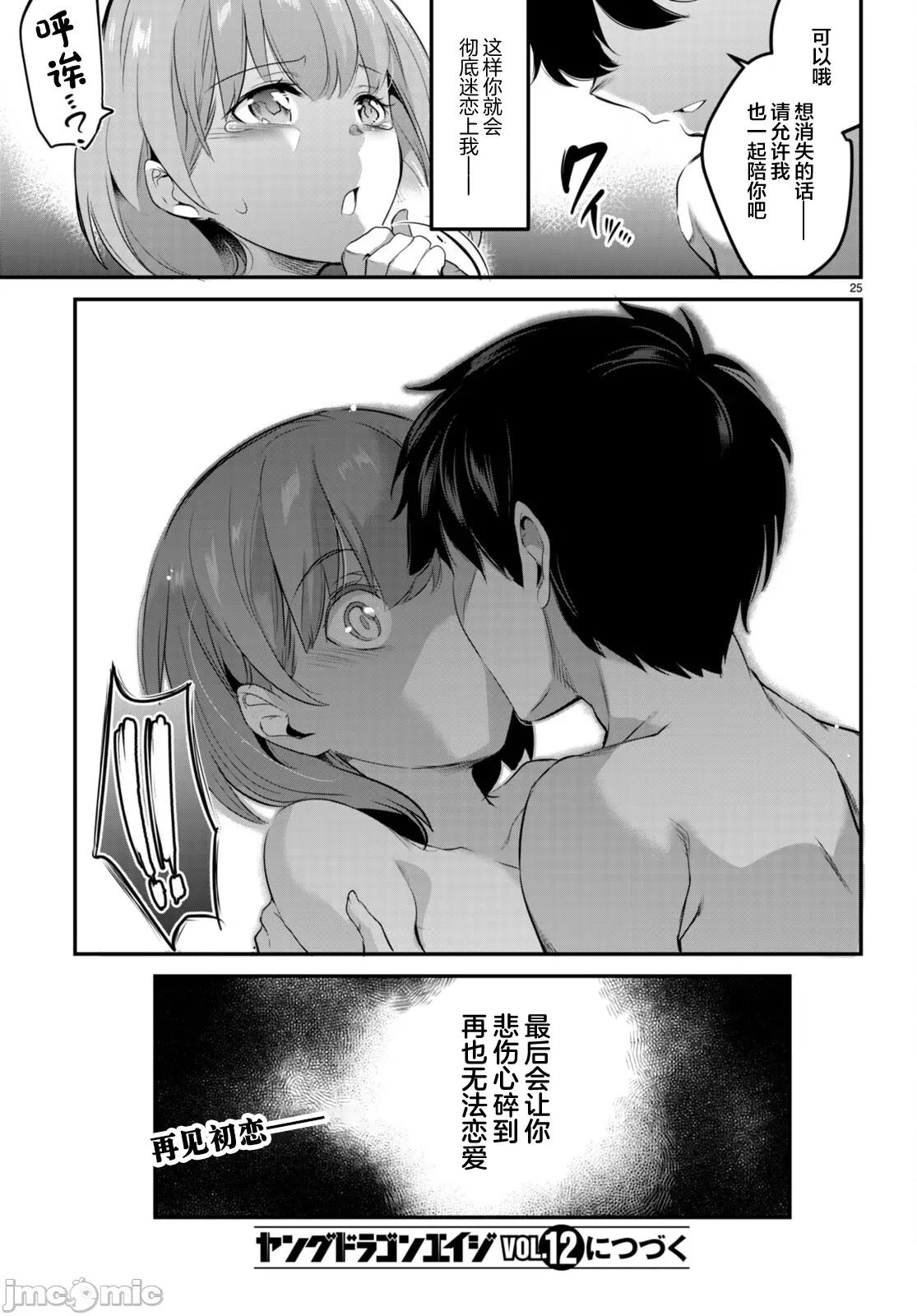 监禁王 监禁王 9 第25页
