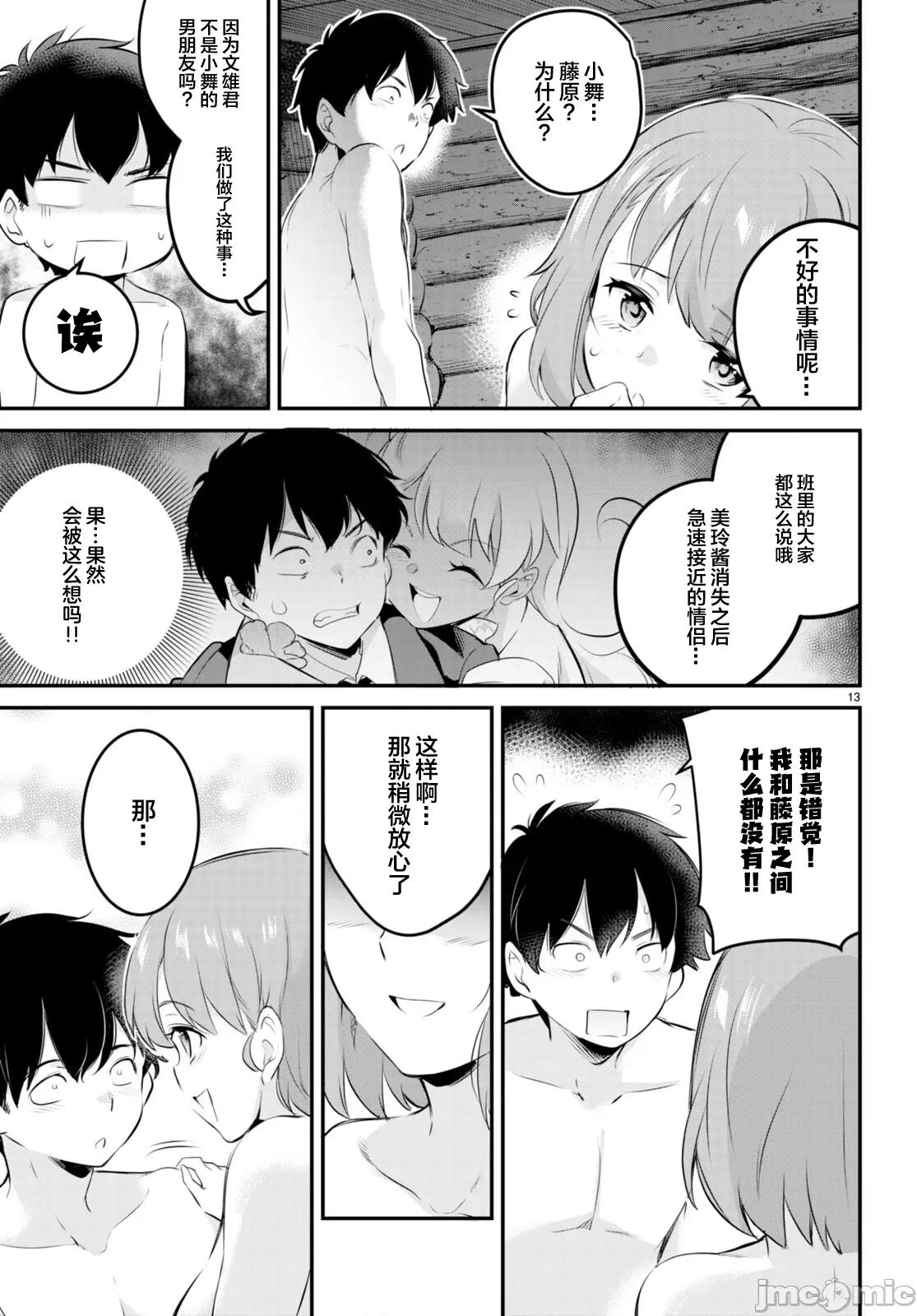 监禁王 监禁王 10 第15页