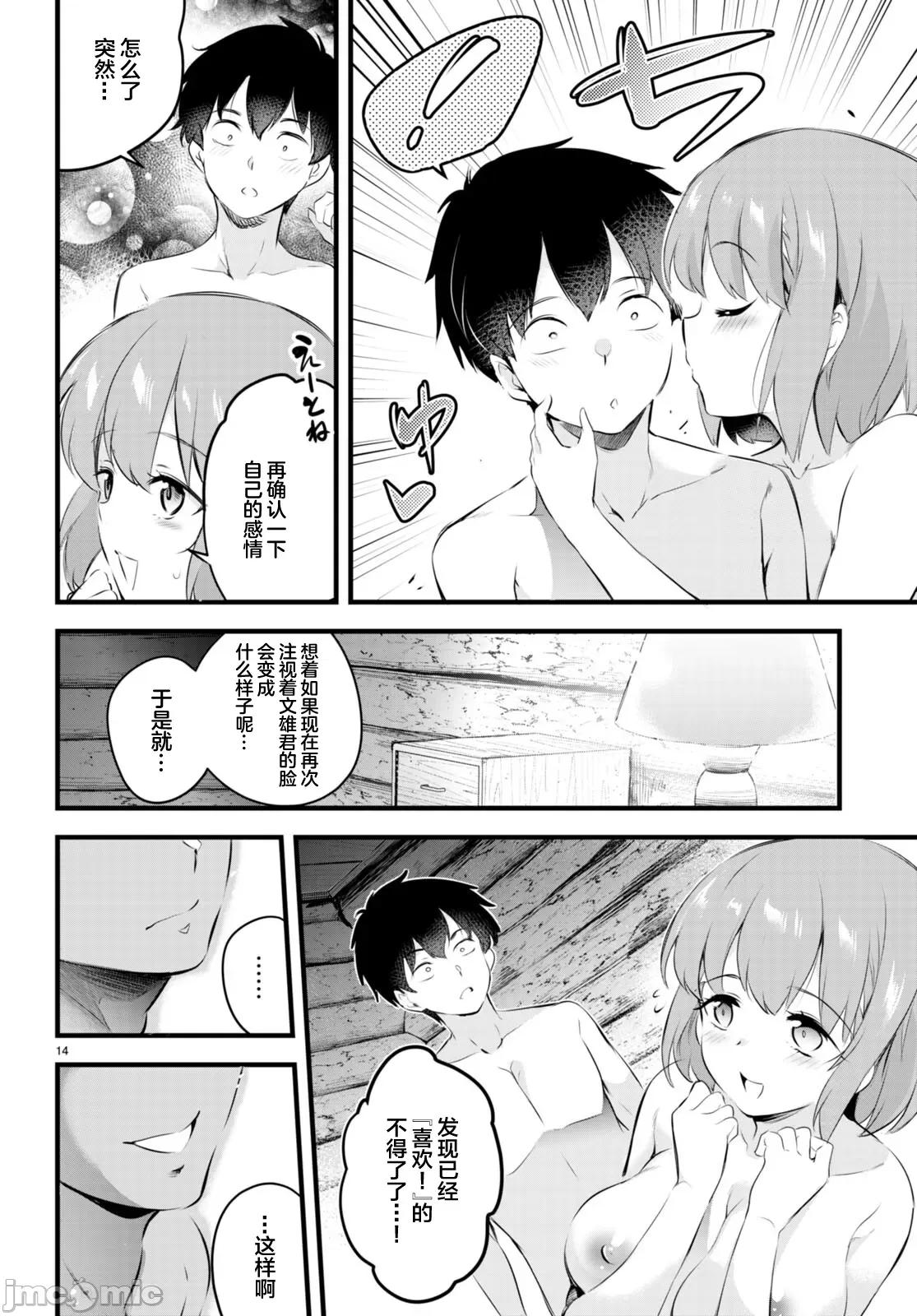 监禁王 监禁王 10 第16页