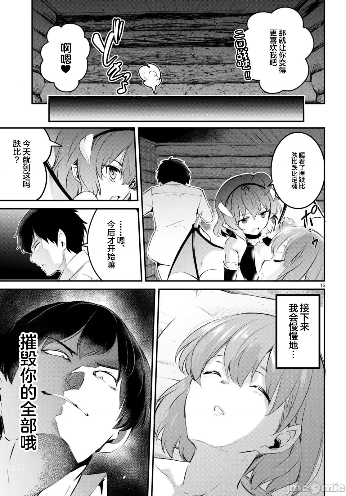 监禁王 监禁王 10 第17页