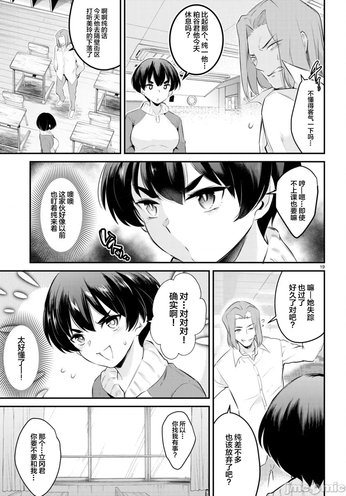 监禁王 监禁王 10 第21页