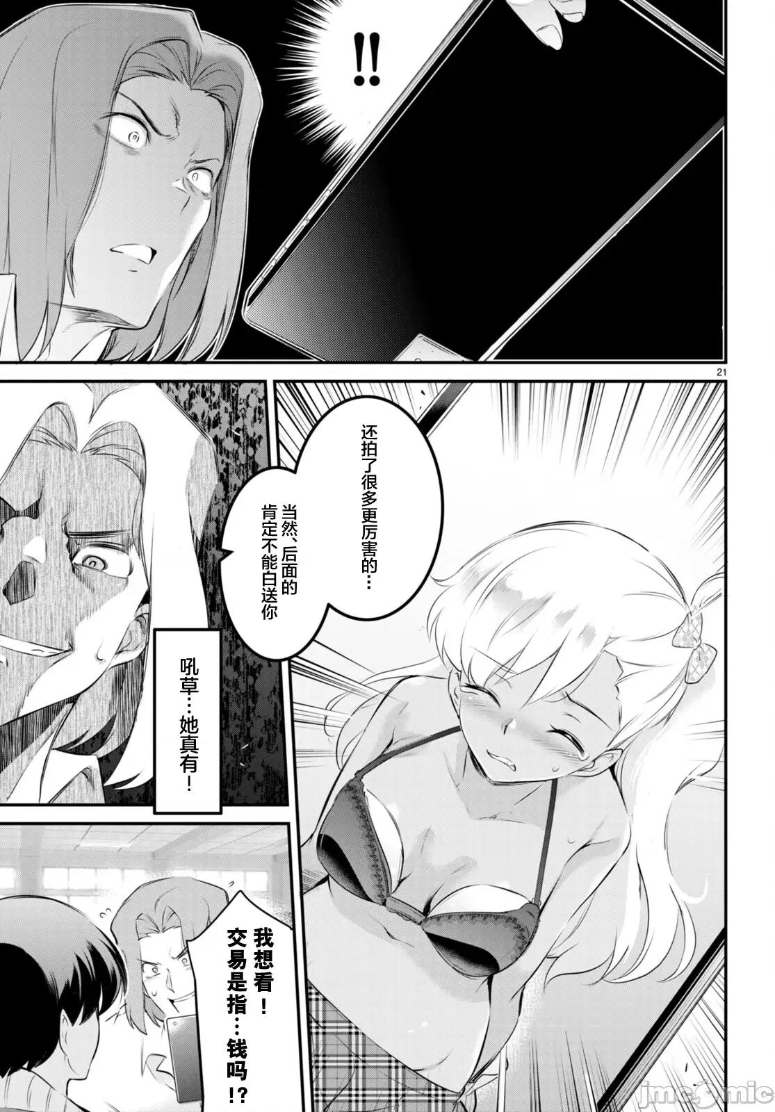 监禁王 监禁王 10 第23页