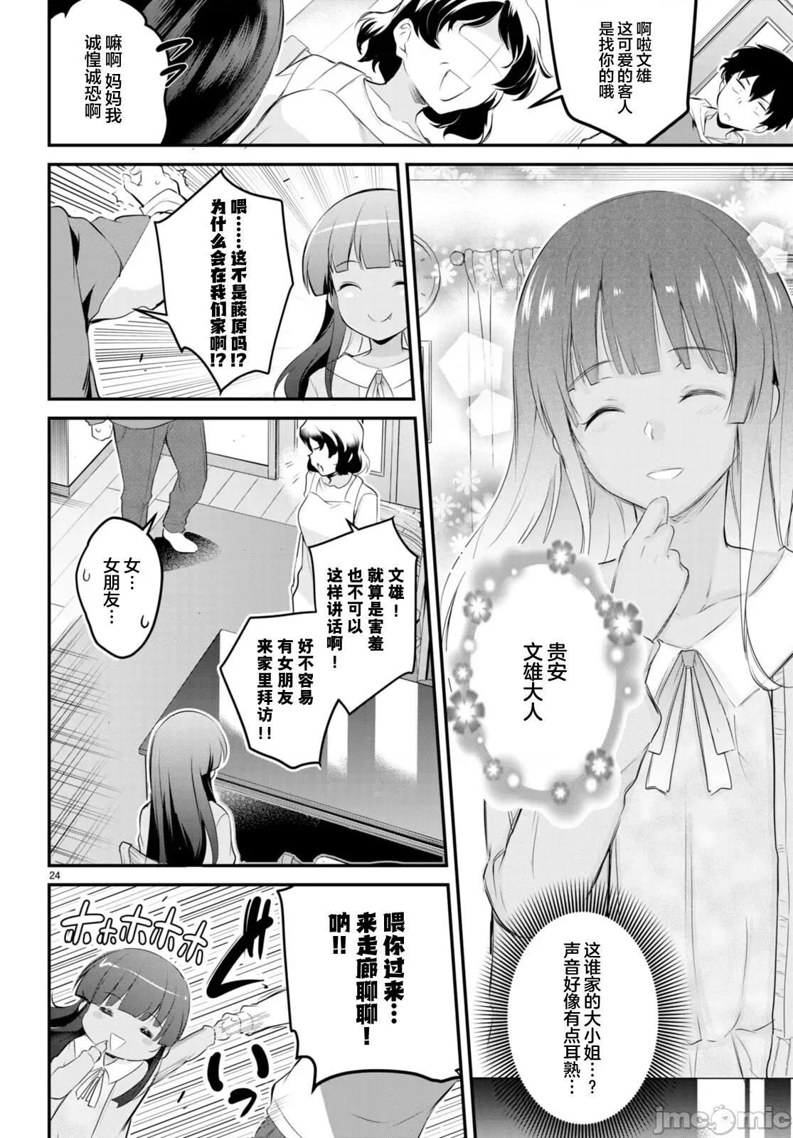 监禁王 监禁王 10 第26页