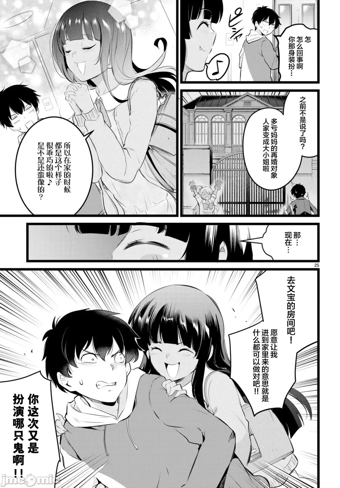 监禁王 监禁王 10 第27页