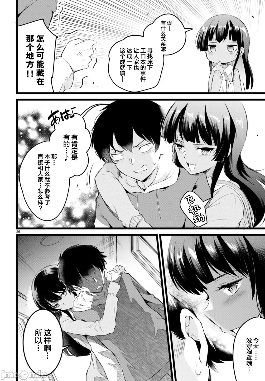 监禁王 监禁王 10 第28页