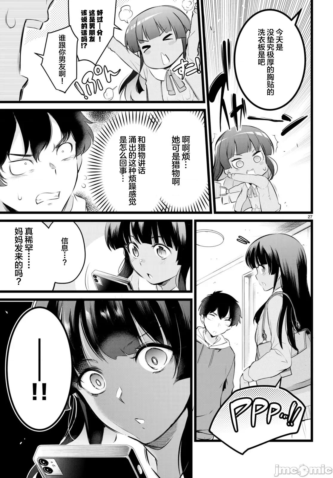监禁王 监禁王 10 第29页