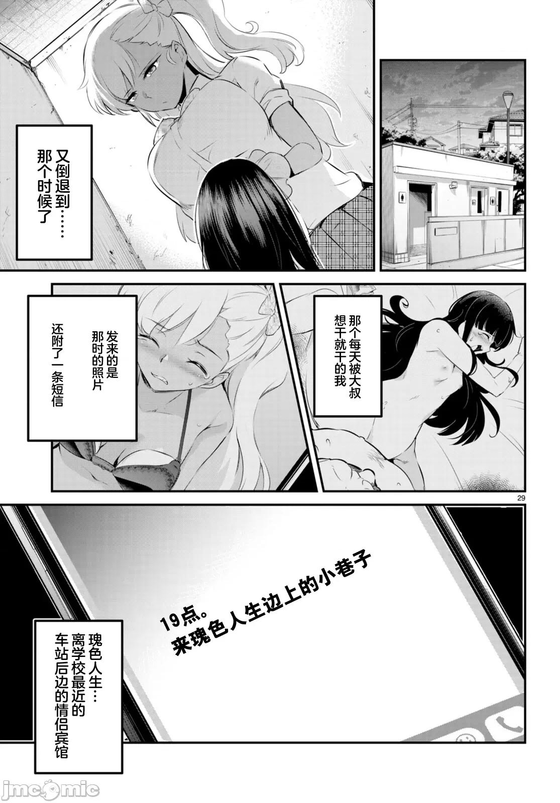 监禁王 监禁王 10 第31页