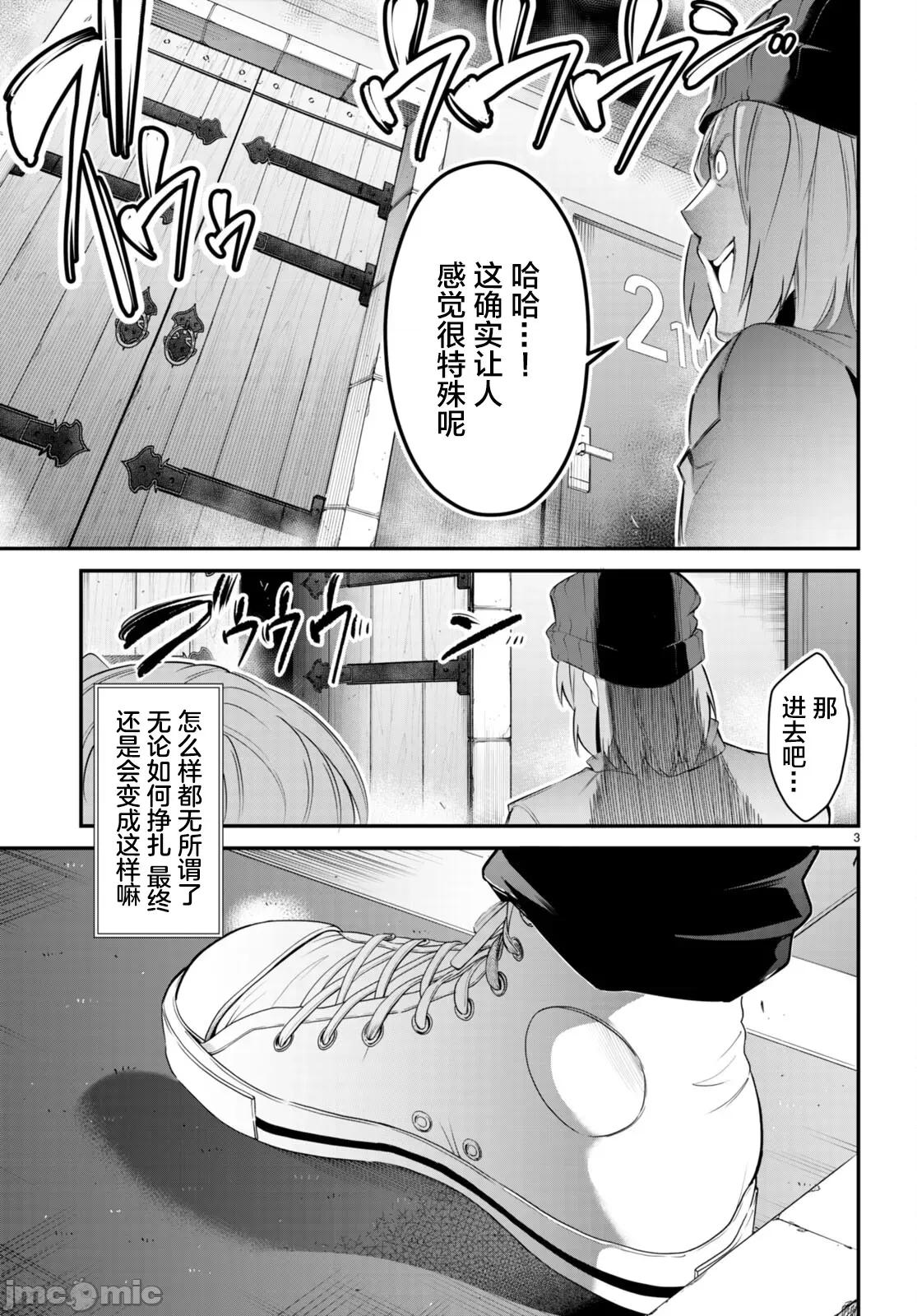 监禁王 监禁王11 第3页