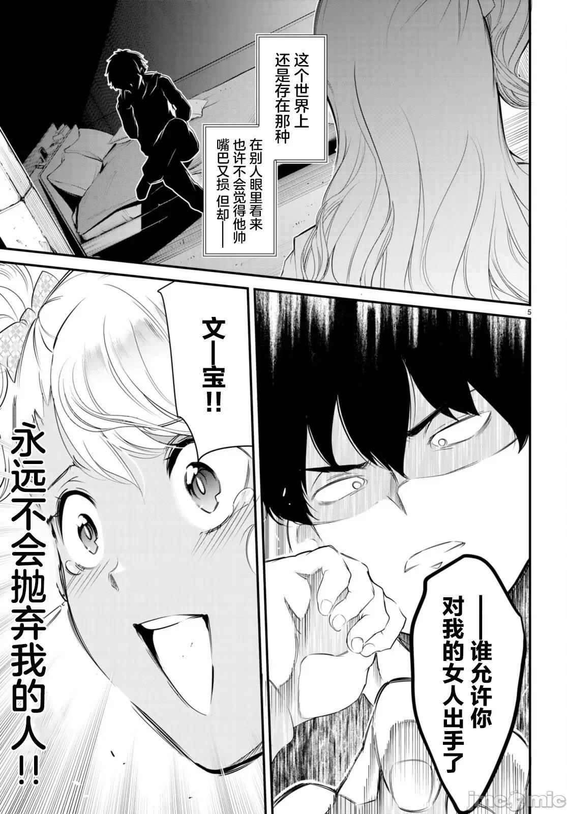 监禁王 监禁王11 第5页