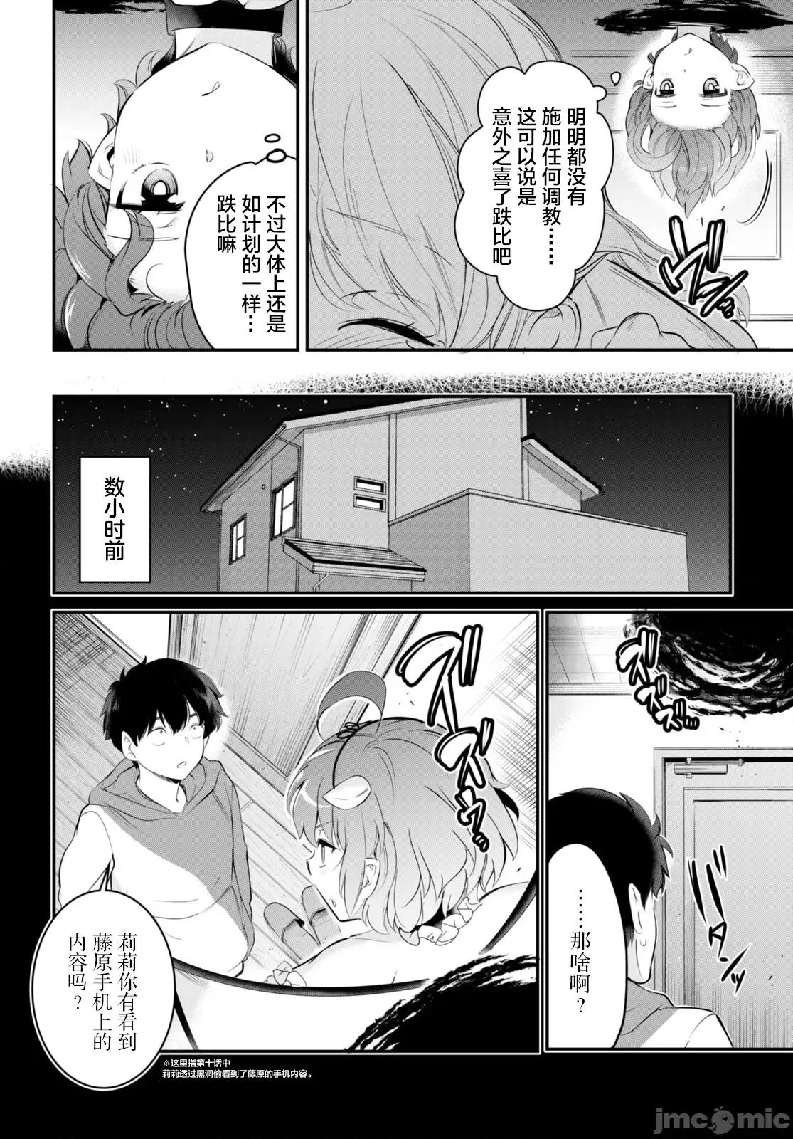 监禁王 监禁王11 第8页