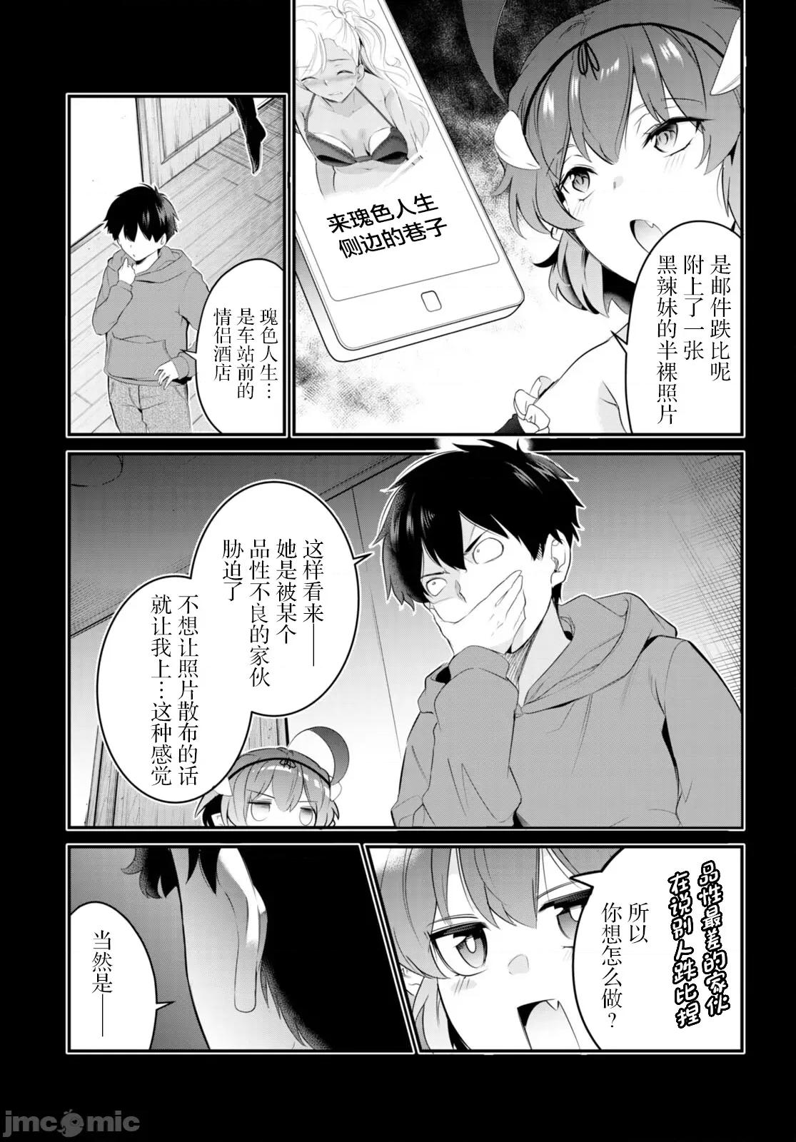 监禁王 监禁王11 第9页