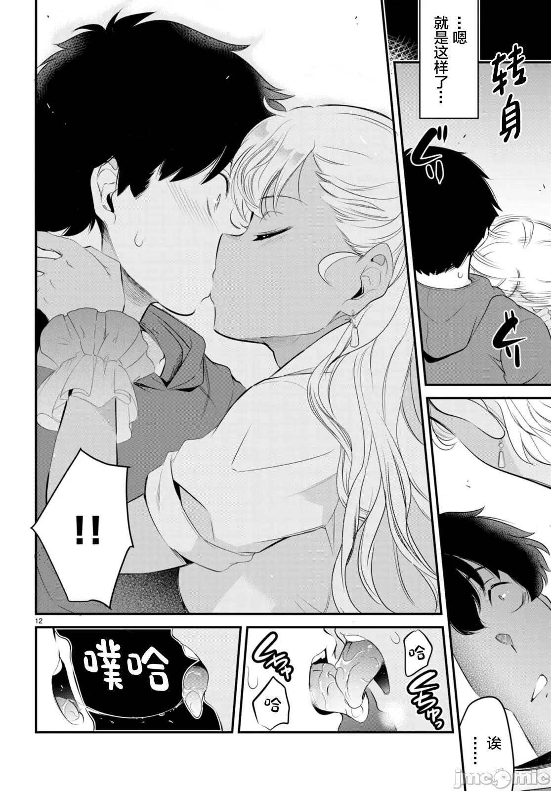 监禁王 监禁王11 第12页