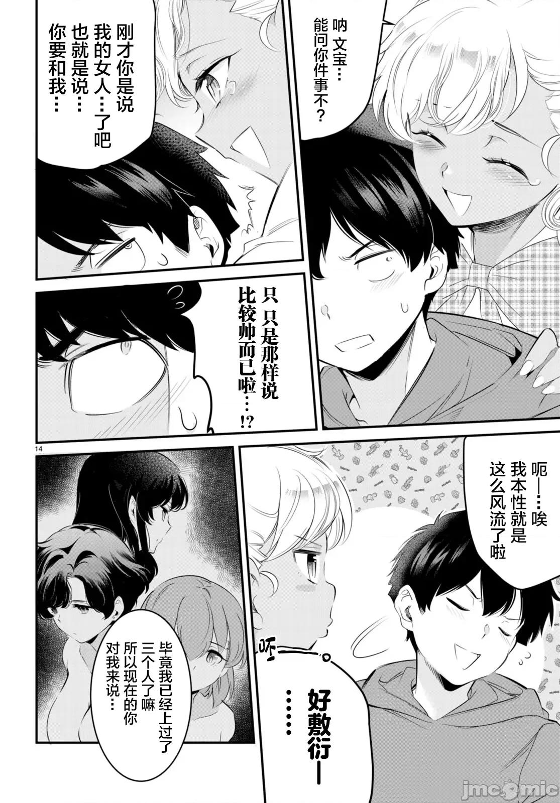 监禁王 监禁王11 第14页