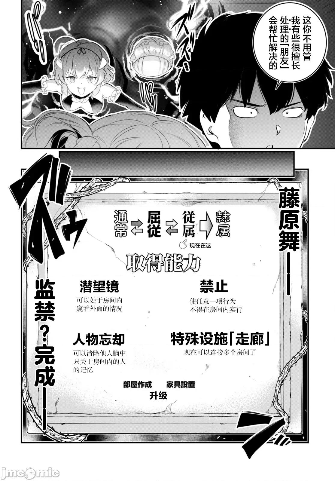 监禁王 监禁王11 第16页