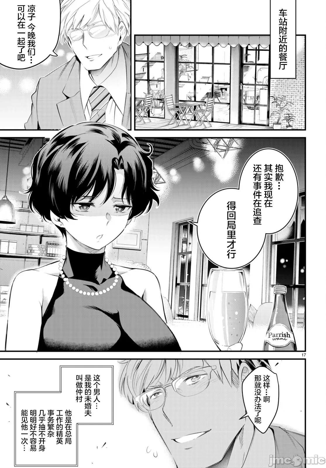 监禁王 监禁王11 第17页