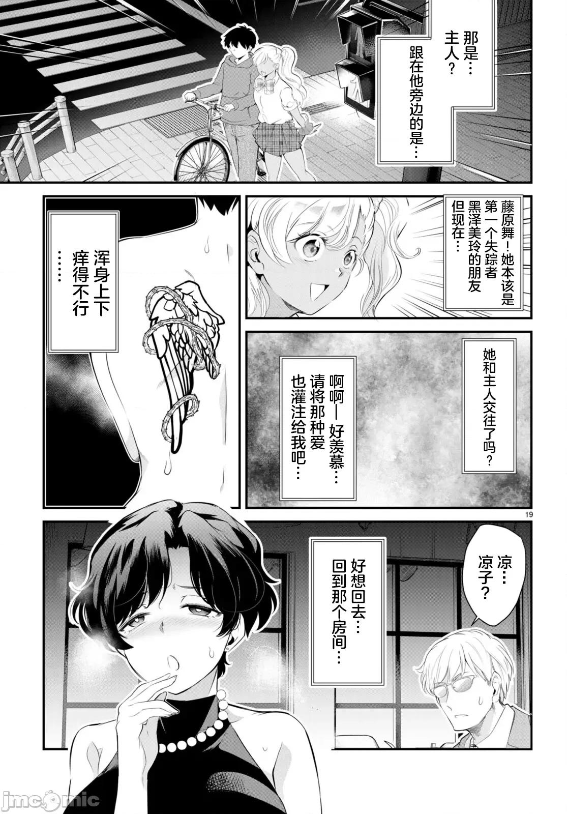 监禁王 监禁王11 第19页