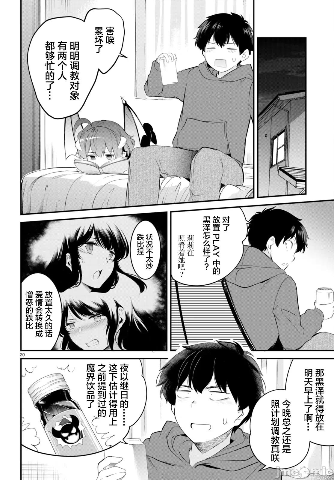监禁王 监禁王11 第20页